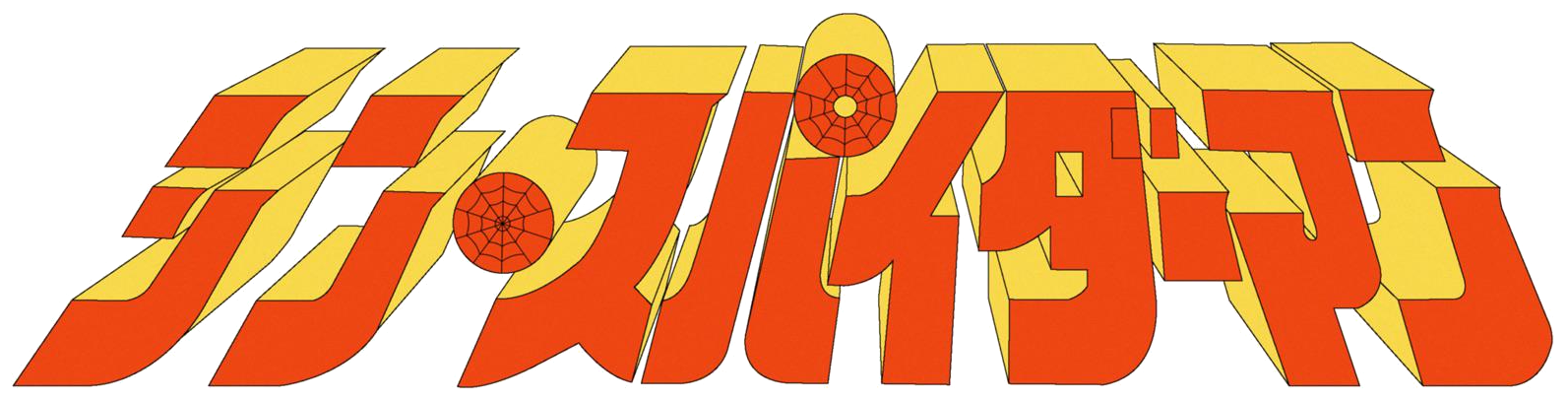 logo do Supaidaman - Homem-aranha japonês 1978
